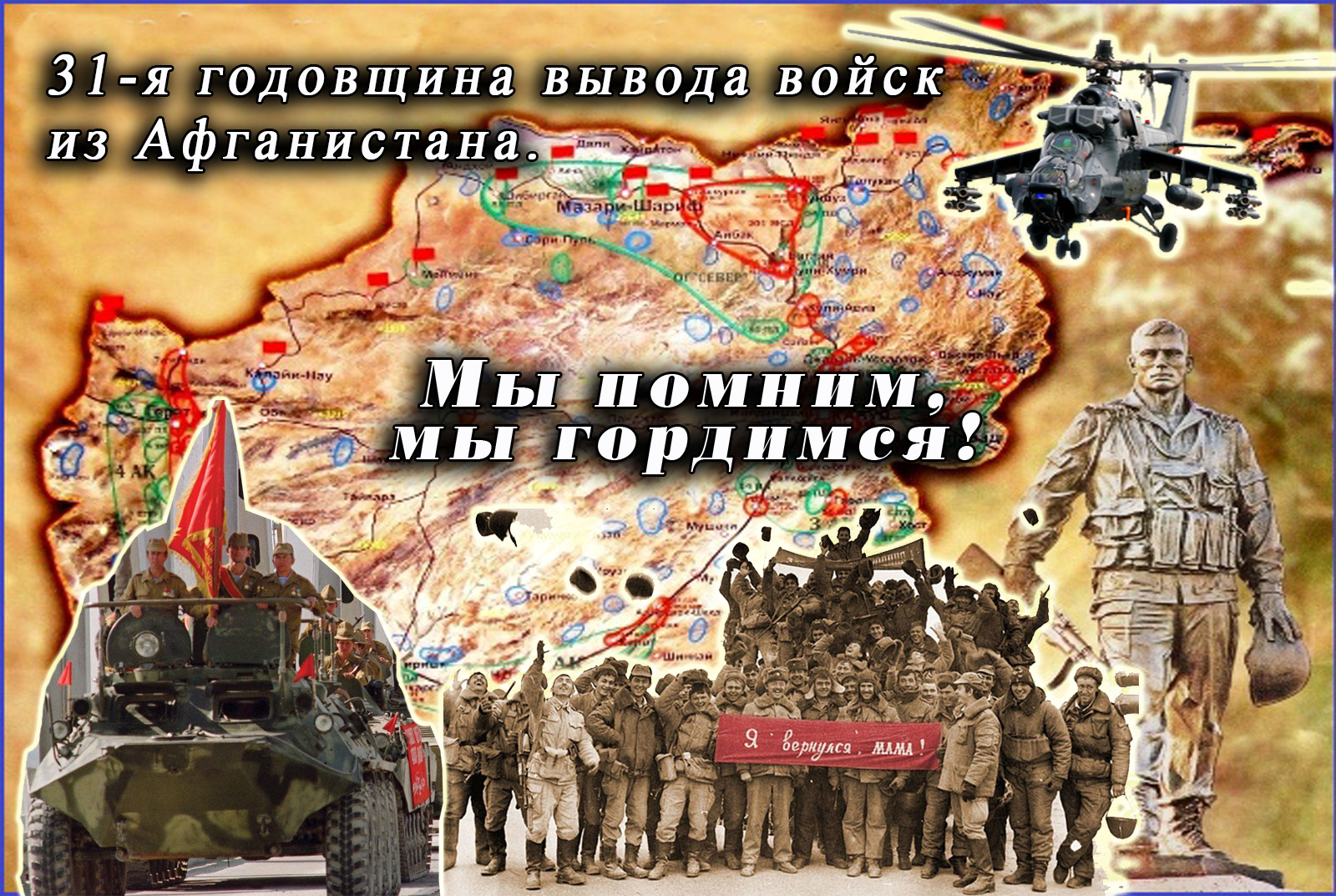 День воина-интернационалиста в России Дата